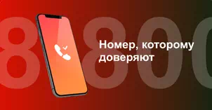 Многоканальный номер 8-800 от МТС в рабочем посёлке Быково